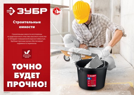 ЗУБР 16 л, ударопрочный пластик, с носиком, строительное ведро (06093-16) купить в Когалыме