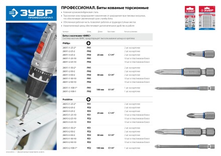 ЗУБР PZ2, 25 мм, 2 шт, торсионные биты (26013-2-25-2) купить в Когалыме