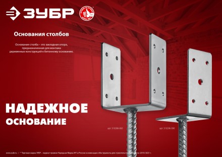 ЗУБР ОС-L, 91 x 120 x 60 мм, L-образное основание столба (310296-090) купить в Когалыме