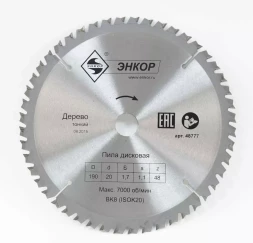 Диск пильный  ф190х20 z48 дерево тонкий Энкор 48777