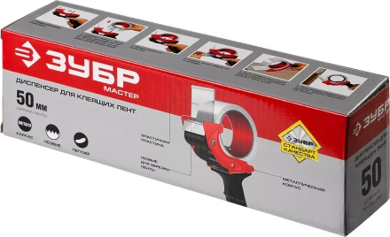 Диспенсер для клейких лент ЗУБР "МАСТЕР", до 50мм 1201_z01 купить в Когалыме