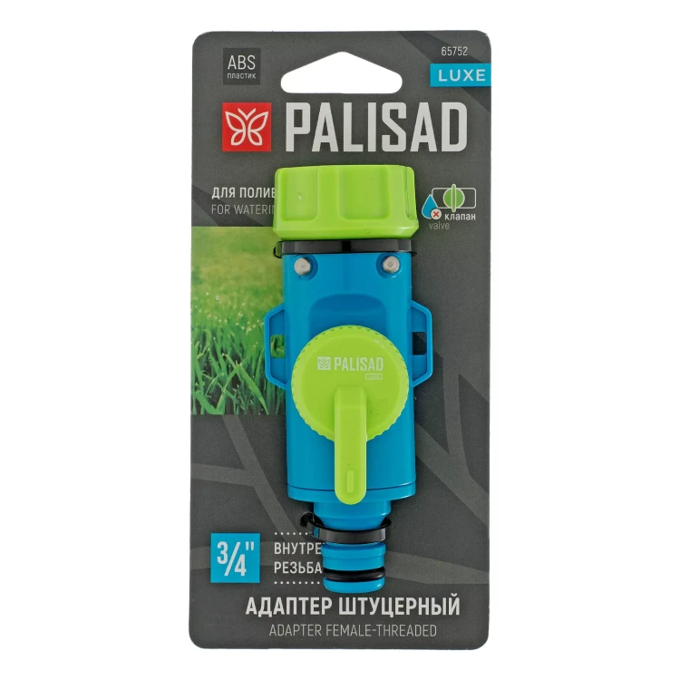 Адаптер штуцерный Palisad 3/4'', быстросъемный, с переключателем, Luxe 65752 купить в Когалыме