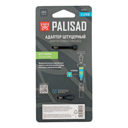 Адаптер штуцерный Palisad 3/4&#039;&#039;, быстросъемный, с переключателем, Luxe 65752 купить в Когалыме