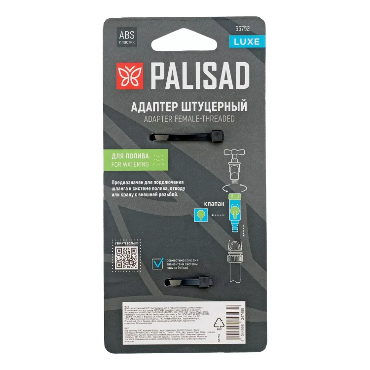 Адаптер штуцерный Palisad 3/4'', быстросъемный, с переключателем, Luxe 65752 купить в Когалыме