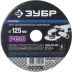 Круг шлифовальный ЗУБР "ПРОФИ" фибровый, для УШМ, P60, 125х22мм, 5 листов 35585-125-060 купить в Когалыме