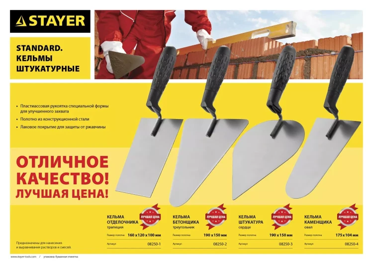 Кельма штукатура STAYER "STANDARD" с пластмассовой ручкой, КШ 08250-3 купить в Когалыме