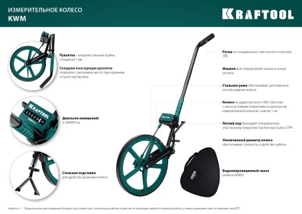 Мерительное механическое колесо KRAFTOOL 34756 купить в Когалыме
