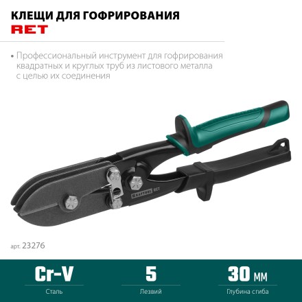 Инструмент для работы с листовым металлом KRAFTOOL 23276 купить в Когалыме