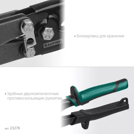 Инструмент для работы с листовым металлом KRAFTOOL 23276 купить в Когалыме