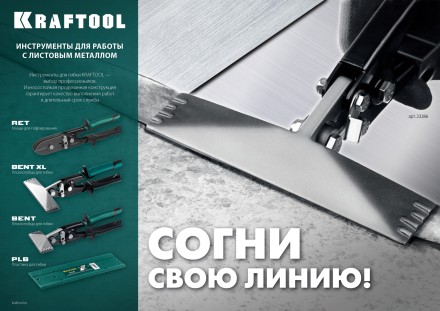 Инструмент для работы с листовым металлом KRAFTOOL 23276 купить в Когалыме