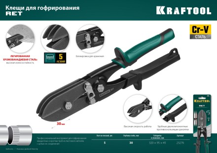 Инструмент для работы с листовым металлом KRAFTOOL 23276 купить в Когалыме