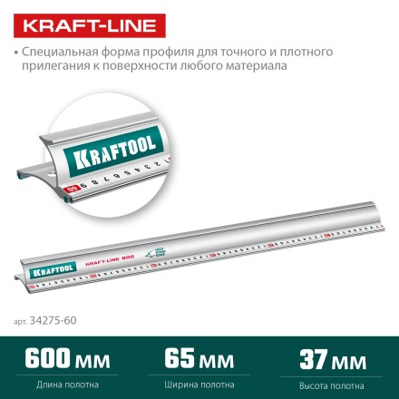 Усиленная линейка c направляющей KRAFTOOL 34275-60 купить в Когалыме
