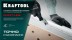 Усиленная линейка c направляющей KRAFTOOL 34275-60 купить в Когалыме