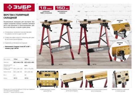 Верстак столярный ЗУБР &quot;МАСТЕР&quot; складной, 605х635х805 мм 38726 купить в Когалыме