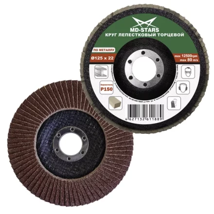 Круг лепестковый торцевой 125*P100 (уп.10шт) купить в Когалыме