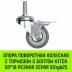 Аппаратное поворотное колесо с болтом  HITCH 50*18 резина серая SCtg25 (SZ084818) купить в Когалыме