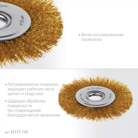 ЗУБР 125х22 мм щетка дисковая для УШМ, витая стальная латунированная проволока 0.3 мм, посад. 22 мм (35171-125) купить в Когалыме