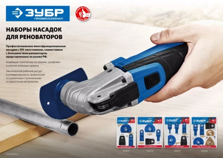ЗУБР НР-6 UniLock, OIS-хвост., 6 предм., набор насадок для реноватора, Профессионал (15574) купить в Когалыме