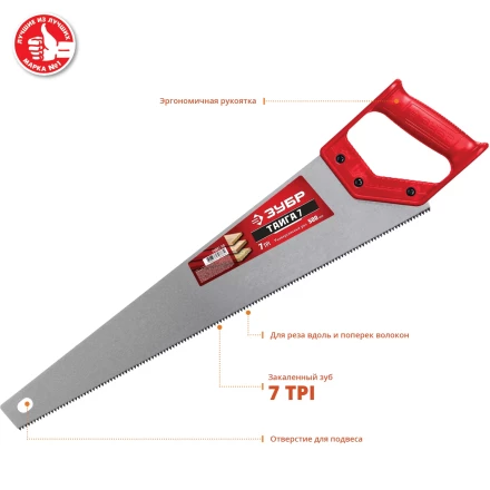ЗУБР Тайга-7, 500 мм, универсальнаяножовка (15081-50) купить в Когалыме