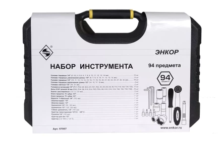 Набор инструмента 94 предметов пластиковый кейс 57057 купить в Когалыме