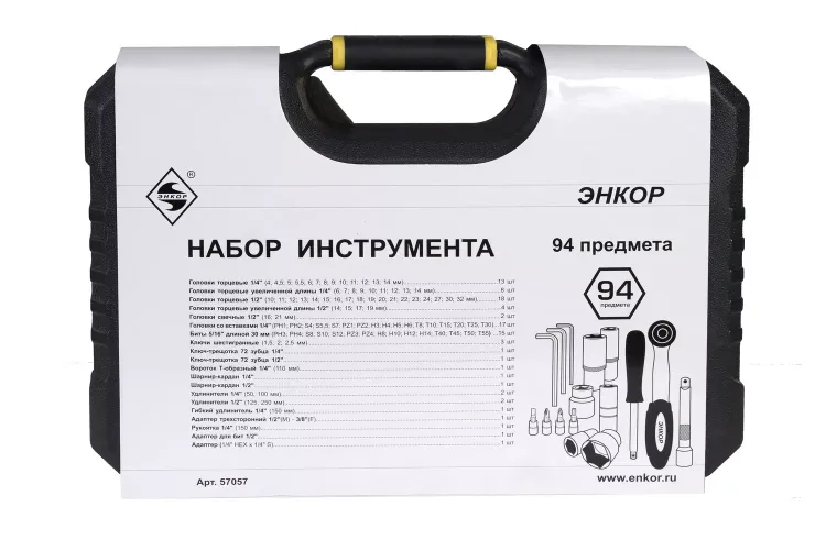 Набор инструмента 94 предметов пластиковый кейс 57057 купить в Когалыме
