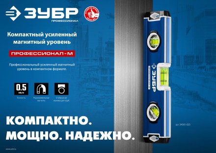 ЗУБР ПРОФЕССИОНАЛ-М, 230 мм, компактный усиленный магнитный уровень, Профессионал (34581-023) купить в Когалыме