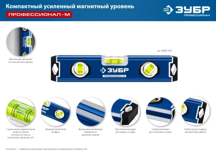 ЗУБР ПРОФЕССИОНАЛ-М, 230 мм, компактный усиленный магнитный уровень, Профессионал (34581-023) купить в Когалыме