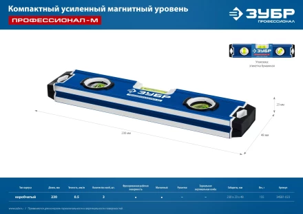 ЗУБР ПРОФЕССИОНАЛ-М, 230 мм, компактный усиленный магнитный уровень, Профессионал (34581-023) купить в Когалыме