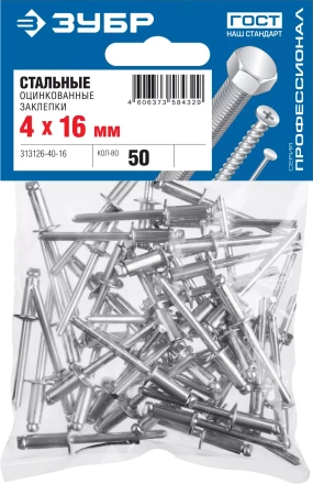 ЗУБР 4.0 х 16 мм, стальные заклепки, 50 шт, ПРОФЕССИОНАЛ (313126-40-16) купить в Когалыме