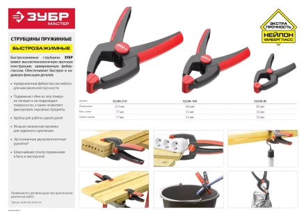 Струбцина ЗУБР "МАСТЕР" быстрозажимная, 210мм 32246-210 купить в Когалыме
