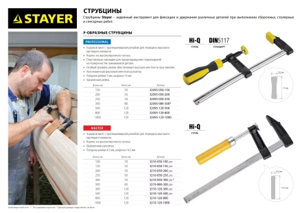 Струбцина STAYER, тип "F", DIN 5117, двухкомпонентная ручка, профилированная закаленная рейка, 120х1000мм 32095-120-1000 купить в Когалыме