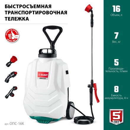 ЗУБР 16 л, колеса, аккумуляторный опрыскиватель (ОПС-16К) купить в Когалыме