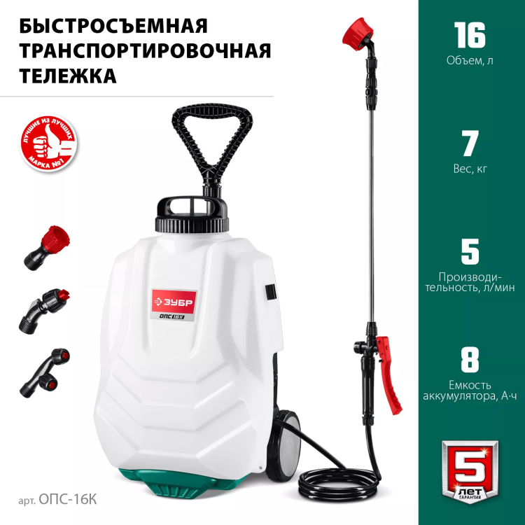 ЗУБР 16 л, колеса, аккумуляторный опрыскиватель (ОПС-16К) купить в Когалыме