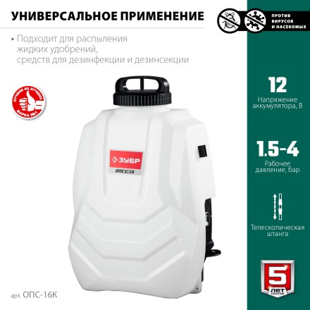 ЗУБР 16 л, колеса, аккумуляторный опрыскиватель (ОПС-16К) купить в Когалыме