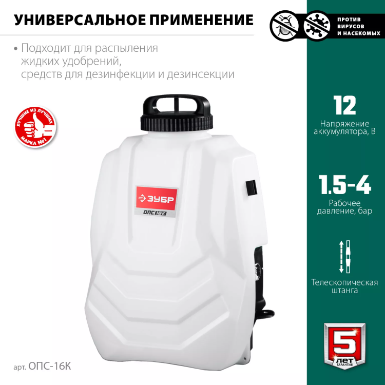 ЗУБР 16 л, колеса, аккумуляторный опрыскиватель (ОПС-16К) купить в Когалыме