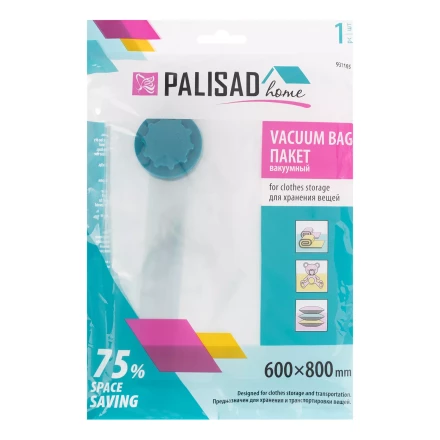 Вакуумный пакет для упаковки и хранения вещей, 60 х 80 см, Home Palisad 931105 купить в Когалыме