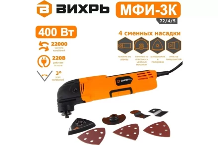 Многофункциональный инструмент (реноватор) Вихрь МФИ-3К 72/4/5 купить в Когалыме
