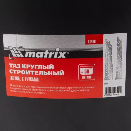 Таз круглый строительный гибкий с ручками, 50 л Matrix 81466 купить в Когалыме