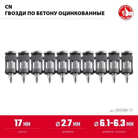 ЗУБР CN 17 х 2.7 мм, гвозди по бетону оцинкованные, 1000 шт (305388-17) купить в Когалыме