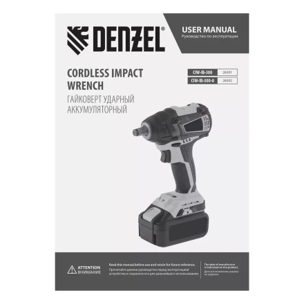 Гайковерт ударный аккумуляторный бесщеточный Denzel 26502 CIW-IB-300-0, Li-ion, 18В, 300Нм купить в Когалыме