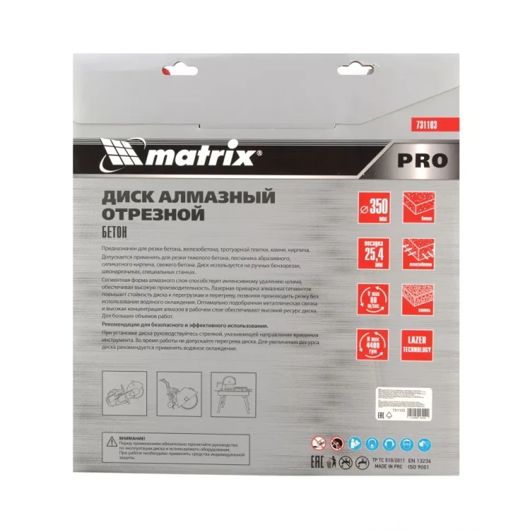 Диск алмазный Matrix 350 х 25.4 мм, "Железобетон", сухой/мокрый рез, Pro 731103 купить в Когалыме
