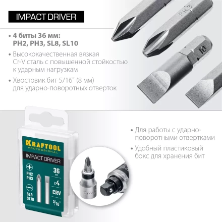 Биты для ударно-поворотных отверток KRAFTOOL 25551 купить в Когалыме