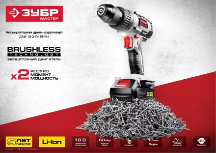 Дрель-шуруповерт BL-motor ДАИ-18-2-Ли КНМ4 серия МАСТЕР купить в Когалыме