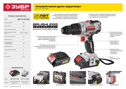 Дрель-шуруповерт BL-motor ДАИ-18-2-Ли КНМ4 серия МАСТЕР купить в Когалыме