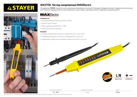 Тестер напряжения STAYER &quot;МASTER&quot;, 6-380В, 180мм 45284 купить в Когалыме
