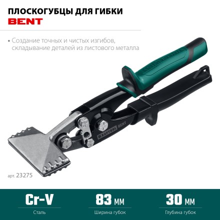 Инструмент для работы с листовым металлом KRAFTOOL 23275 купить в Когалыме