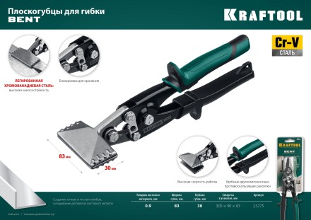 Инструмент для работы с листовым металлом KRAFTOOL 23275 купить в Когалыме