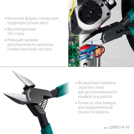 Губцевый инструмент KRAFT-MINI 220017-6-10 купить в Когалыме
