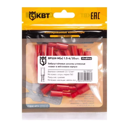 Разъем штекерный изолированный «мама» КВТ ВРШИ-М(н) 1.5-4 (20 шт) (91043) купить в Когалыме