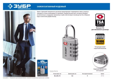 Замок багажный кодовый TSA 4 диска серия ПРОФЕССИОНАЛ купить в Когалыме